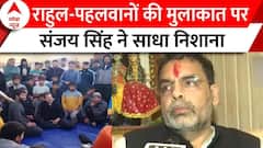 WFI के निलंबित अध्यक्ष Sanjay Singh ने Rahul Gandhi से पहलवानों की मुलाकात पर साधा निशाना