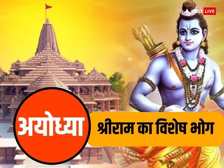 Ayodhya Ram Mandir: अयोध्या में राम मंदिर का उद्घाटन 22 जनवरी 2024 को होना है. तैयारियां जोर शोर से चल रही है. रामलला की प्राण प्रतिष्ठा में उन्हें खास तरह का भोग लगाया जाएगा. जानें क्या होंगे पकवान