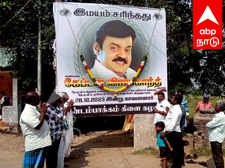 Vijayakanth Death: விஜயகாந்த் மறைவுக்கு விழுப்புரம் மாவட்டத்தில் பொதுமக்கள் அஞ்சலி