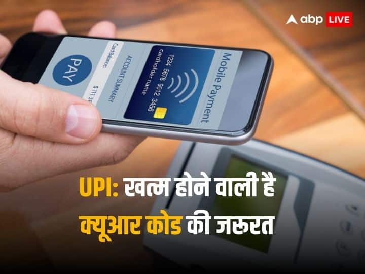 UPI Update: Payment will be done through UPI even without scanning, new feature is coming soon, know who will get the facility and how will it work?