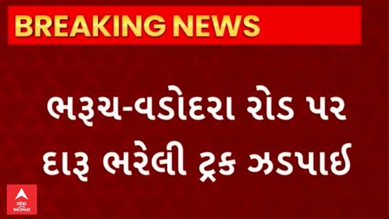 Vadodara | નેશનલ હાઈવે પરથી ઝડપાયો 50 લાખથી વધુનો દારૂનો જથ્થો, જુઓ વીડિયો