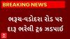 Vadodara | નેશનલ હાઈવે પરથી ઝડપાયો 50 લાખથી વધુનો દારૂનો જથ્થો, જુઓ વીડિયો