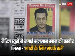 Viral: 'शादी के लिए संपर्क करें...', मैरिज ब्यूरो ने सलमान खान की तस्वीर लगाकर अखबार में डाला Ad, फोटो वायरल