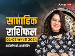 मेष, कर्क, तुला राशि वालों के लिए आने वाला सप्ताह काफी बेहतर रहेगा, सभी राशि वालों के लिए जानें वीकली राशिफल