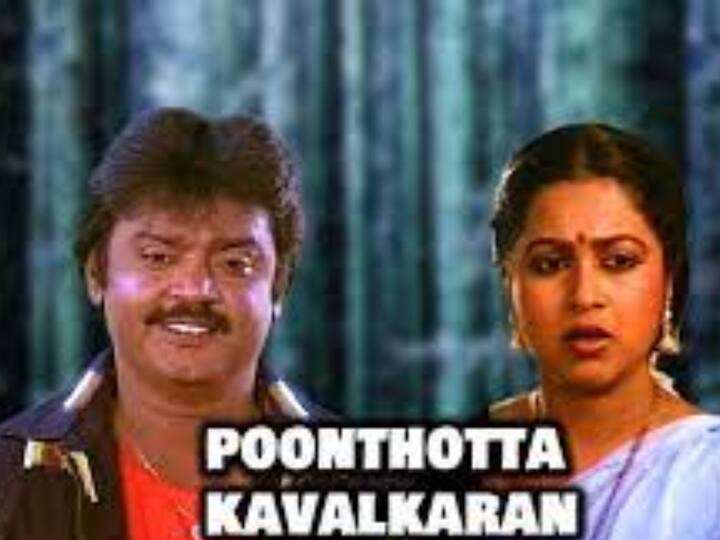 செந்தில்நாதன் இயக்கியத்தில் 1988 ஆம் ஆண்டு வெளியான பூந்தோட்ட காவல்காரன் திரைப்படம்.