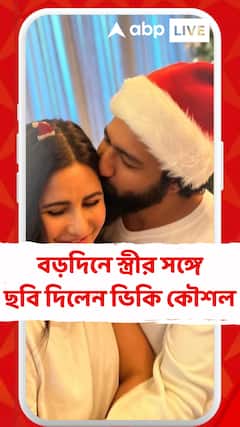কাছের লোকজনকে নিয়েই কাটল বড়দিন ভিকি কৌশল এবং ক্যাটরিনার