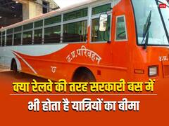 क्या रेलवे की तरह सरकारी बस में भी होता है यात्रियों का बीमा, कोई हादसा होने पर मुसाफिरों को कैसे मिलती है मदद?