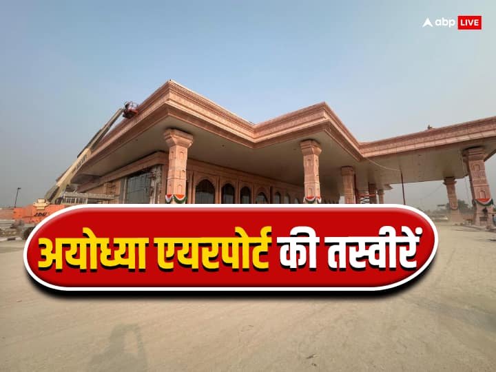 Ayodhya Airport: 30 दिसंबर को प्रधानमंत्री नरेंद्र मोदी अयोध्या दौरे पर पहुंच रहे हैं. दौरे के क्रम में प्रधानमंत्री एयरपोर्ट की सौगात देंगे. अयोध्या से कई शहरों के लिए उड़ान शुरू हो जाएगी.