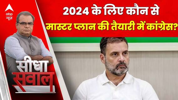 Sandeep Chaudhary: 2024 के लिए कौन से मास्टरप्लान की तैयारी में कांग्रेस?