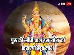 31 दिसंबर को बदलेगी गुरु की चाल, मार्गी होकर कराएंगे इस एक राशि को खूब लाभ