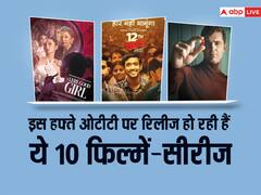 OTT: न्यू ईयर पर कहीं जाने का नहीं है प्लान, तो देख डालें OTT पर रिलीज हुई ये लेटेस्ट फिल्में-सीरीज, नए साल का मजा होगा दोगुना