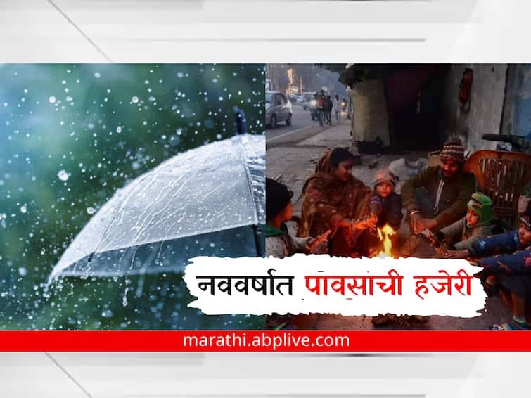 Maharashtra Weather Update Today Cold Weather in Maharashtra rain alert IMD Update marathi news Maharashtra Weather : नववर्षाच्या स्वागताला पावसाची हजेरी! पुढील काही दिवस राज्यातील हवामान कसं असेल?