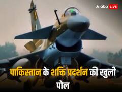 Pakistan Fighter Jet Exhibition: पाकिस्तान के F-15 हैवीवेट फाइटर जेट की सच्चाई आई सामने! शक्ति प्रदर्शन के चक्कर में दुनिया के सामने हुई फजीहत, देखें तस्वीरें