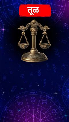 Horoscope Today: ਮਕਰ, ਕੁੰਭ, ਮੀਨ ਰਾਸ਼ੀ ਵਾਲਿਆਂ ਨੂੰ ਹੋਵੇਗਾ ਧਨ ਦਾ ਲਾਭ, ਜਾਣੋ ਅੱਜ ਦਾ ਰਾਸ਼ੀਫਲ