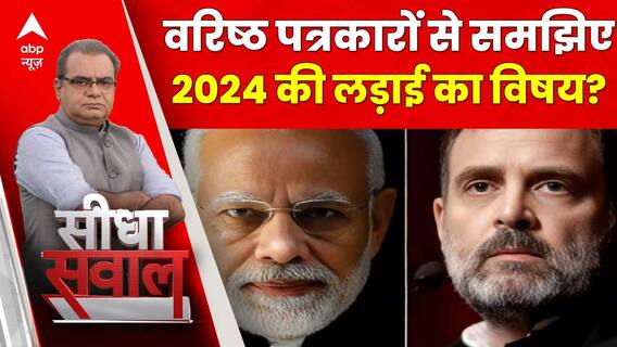Sandeep Chaudhary: वरिष्ठ पत्रकारों से समझिए 2024 की लड़ाई का विषय?। INDIA Alliance | NDA