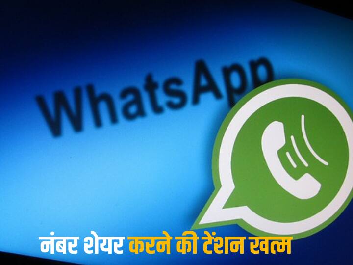 WhatsApp is working a feature to create a username from the web client WhatsApp में अब आप एक दूसरे से बिना नंबर एक्सचेंज किए भी कर पाएंगे चैट, इन यूजर्स को मिला ये फीचर