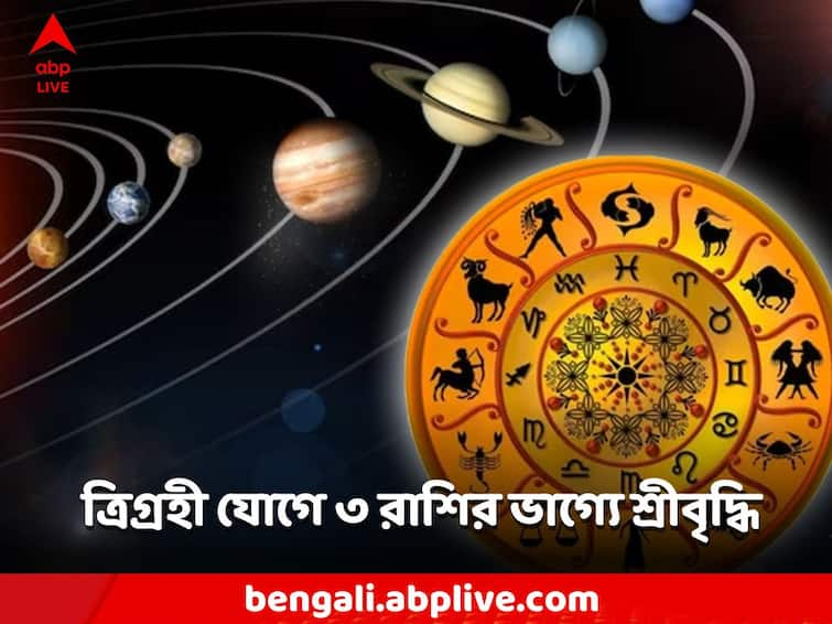 Astro Tips 2023 mangal gochar dhanu rashi trigahi yog money good luck Astro Tips 2023: ধনু রাশিতে ত্রিগ্রহী যোগ, নতুন বছরেই ৩ জাতকের ভাগ্যে অর্থের জোয়ার!