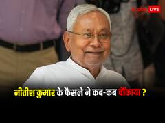 Bihar Politics: कभी बीजेपी तो कभी आरजेडी से गठबंधन, नीतीश कुमार ने कब-कब अपने फैसलों से चौंकाया?
