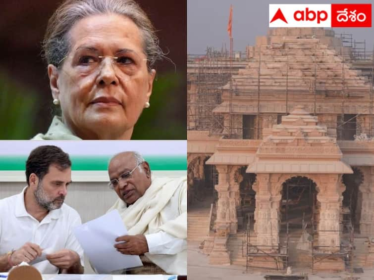 Ayodhya Ram Mandir Inauguration Ram Mandir dilemma for congress abpp Ram Mandir Inauguration: అయోధ్య ఉత్సవానికి వెళ్లాలా వద్దా? కాంగ్రెస్ ఎటూ తేల్చుకోలేకపోతోందా?