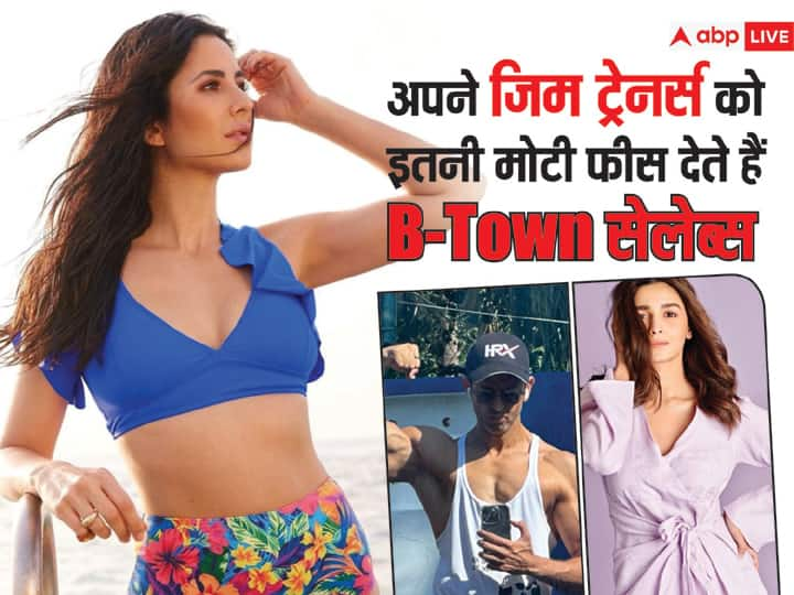 Bollywood Celbes Gym Trainers Fees: बॉलीवुड में तमाम ऐसे एक्टर्स हैं जो अपनी फिटनेस का खूब ख्याल रखने के लिए पानी की तरह पैसा बहाते हैं. आज हम आपको उन एक्टर्स के जिन ट्रेनर्स की फीस बताने जा रहे हैं.