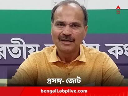 2024 Lok Sabha Poll: Have defeated BJP and Mamata Banerjee several times, comments Bengal Congress Chief Adhir Chowdhury Adhir Chowdhury: বিজেপি-মমতাকে বারবার হারিয়ে এসেছি, জোট নিয়ে এবার কী বার্তা অধীরের ?