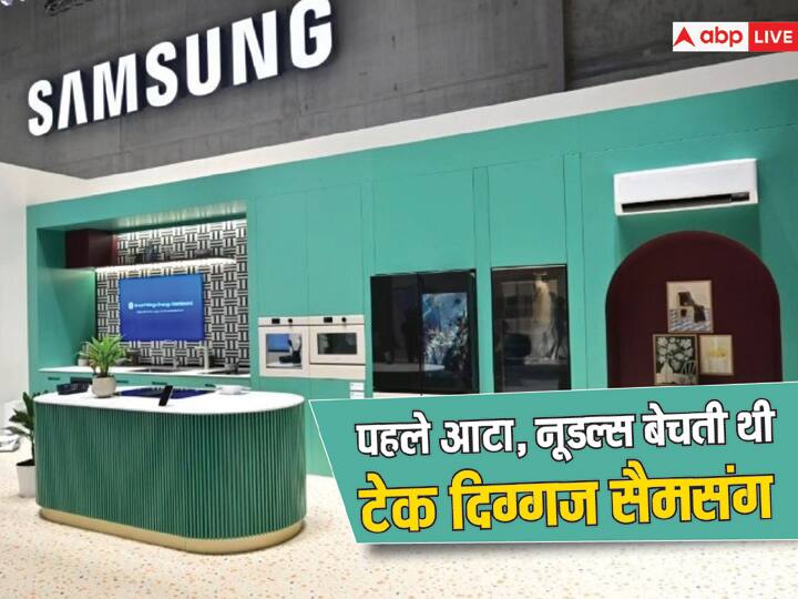 world largest tech giant samsung firstly sold flour noodles and insurance दुनिया की सबसे बड़ी टेक दिग्गज कंपनी, जिसने पहले बेचा आटा, नूडल्स और किया इश्योरेंस