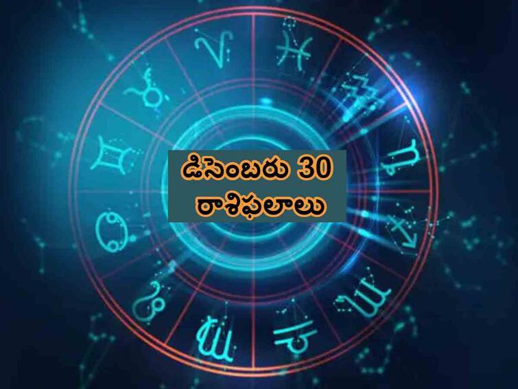 Horoscope Today December 30th 2023 Astrology  Daily Rasi Phalithalu In Telugu Horoscope Today Dec 30th, 2023:  మీ ప్రతిభను ప్రదర్శించేందుకు ఇదే సరైన సమయం, డిసెంబరు 30 రాశిఫలాలు