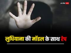 शिमला में लुधियाना की मॉडल के साथ रेप, पंजाब के आरोपी युवक के खिलाफ मामला दर्ज