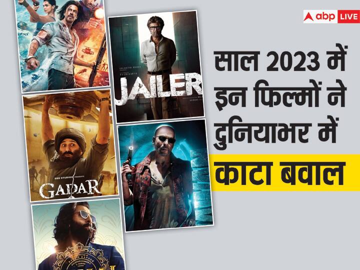 Year Ender 2023 Pathan Jawan Animal Gadar 2 Jailer became the worldwide highest grossing films of year 2023 Highest Grossing Movies Of 2023: दुनियाभर में इन 5 फिल्मों ने काटा बवाल, रिकॉर्ड तोड़ किया कलेक्शन, चेक करें लिस्ट में कौन-कौन सी मूवी है शामिल