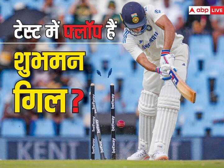 IND vs SA Shubman Gill flop in last two years in test batting performance team india IND vs SA: टेस्ट में शुभमन गिल की परफॉर्मेंस बढ़ा सकती है टीम इंडिया की टेंशन! पिछले दो सालों में हुए फ्लॉप