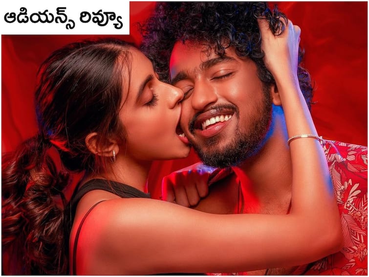 Bubblegum movie twitter review premiere show response Roshan Kanakala Bubblegum Twitter Review - బబుల్‌గమ్ ఆడియన్స్ రివ్యూ: మహేష్ బాబు పాటతో ఫస్ట్ ఫైట్ - సుమ కుమారుడి సినిమా ఏవరేజేనా?