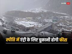 स्पीति घूमने वाले जरूर जान लें ये बात, अब एंट्री करने के लिए चुकानी होगी फीस, 1 जनवरी से नियम लागू