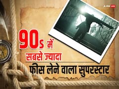 ना अमिताभ बच्चन...ना रजनीकांत, 90 के दशक में ये था सबसे महंगा सुपरस्टार, एक मूवी के लिए चार्ज करता था तगड़ी फीस