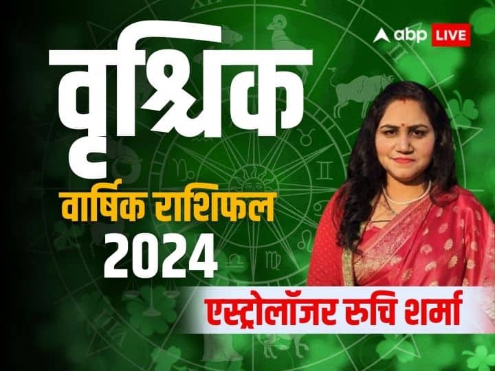Scorpio Horoscope 2024 new year predcition in hindi Vrishchik rashifal 2024 Scorpio Yearly Horoscope 2024: आर्थिक दृष्टिकोण से उन्नति दिलाने वाला रहेगा नया साल, जानें 2024 का वार्षिक राशिफल
