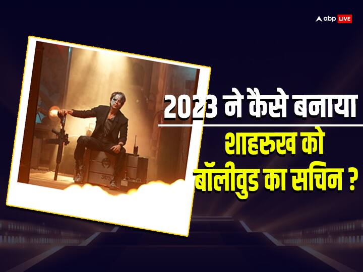 Shah Rukh Khan बन गए बॉलीवुड के सचिन, बनाया ऐसा रिकॉर्ड, जिसे तोड़ने में लग सकते हैं कई साल shah rukh khan becomes first indian actor to achieve 2500 crore with pathaan jawan and dunki box office collection Shah Rukh Khan बन गए बॉलीवुड के सचिन, बनाया ऐसा रिकॉर्ड, जिसे तोड़ने में लग सकते हैं कई साल