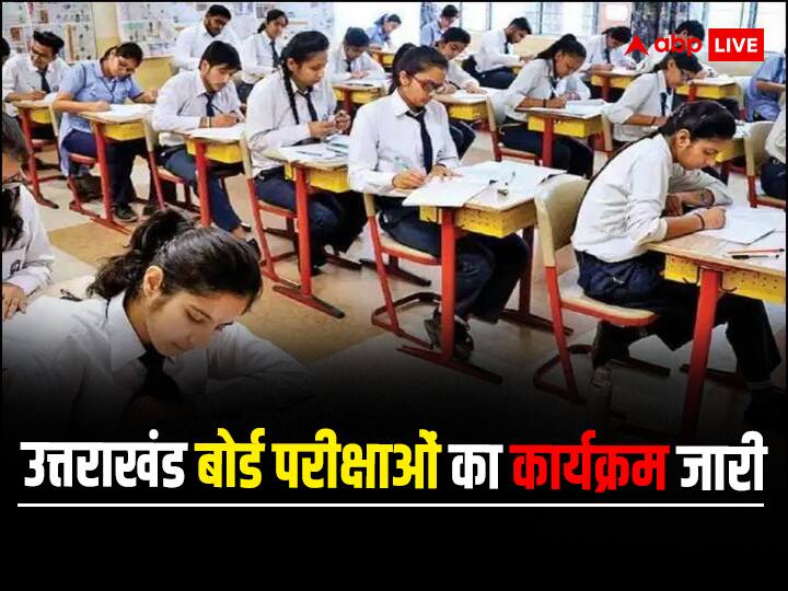 Uttarakhand Board Exam 2024: उत्तराखंड बोर्ड की 10वीं-12वीं की परीक्षाओं का कार्यक्रम जारी, इस दिन से शुरू होंगे एग्जाम Uttarakhand Board Exam 2024 dates announced know when will 10th 12th exams start ann Uttarakhand Board Exam 2024: उत्तराखंड बोर्ड की 10वीं-12वीं की परीक्षाओं का कार्यक्रम जारी, इस दिन से शुरू होंगे एग्जाम