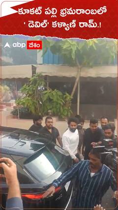 కూకట్ పల్లి భ్రమరాంబలో డెవిల్ కళ్యాణ్ రామ్!