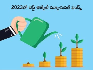 ఈ ఏడాది బెస్ట్‌ ఈక్విటీ మ్యూచువల్ ఫండ్స్, SIPలో 60% పైగా రిటర్న్స్‌