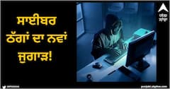 Patiala News: ਸਾਈਬਰ ਠੱਗਾਂ ਦਾ ਨਵਾਂ ਜੁਗਾੜ! ਭੋਲੇ-ਭਾਲੇ ਲੋਕਾਂ ਨੂੰ ਛੱਡੋ ਸਾਫਟਵੇਅਰ ਇੰਜਨੀਅਰ ਵੀ ਲੁੱਟ ਦਾ ਸ਼ਿਕਾਰ