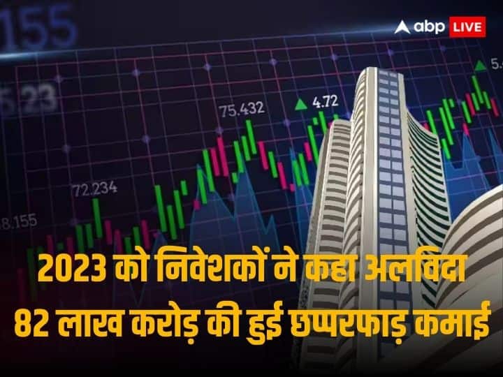 Indian Stock Market Closes In Red On Last Woking Day Of 2023 BSE Market Capitalisation Increases By 82 Lakh Crore Rupees In 2023 2023 के आखिरी ट्रेडिंग सत्र में लाल निशान में शेयर बाजार हुआ बंद, पर इस साल निवेशकों की संपत्ति में हुआ 82 लाख करोड़ रुपये का इजाफा