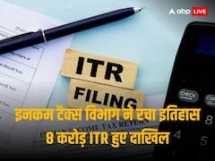 एसेसटमेंट ईयर 2023-24 में 8 करोड़ से ज्यादा टैक्सपेयर्स ने दाखिल किया इनकम टैक्स रिटर्न, बना नया रिकॉर्ड