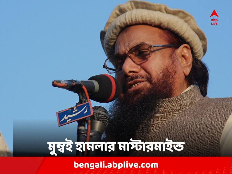 India requests Pakistan to extradite 26/11 Mumbai terror attack mastermind Hafiz Saeed to India Mumbai Terror Attack Update: হাফিজ সইদকে ভারতের হাতে তুলে দেওয়া হোক, পাকিস্তানকে বলল ভারত