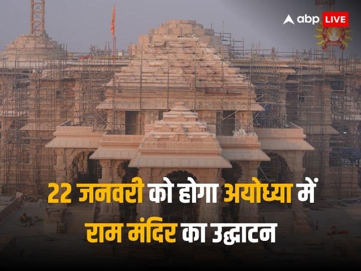 Ram Mandir Ayodhya built by tata group and L&T Ram Mandir Ayodhya: टाटा और एलएंडटी ने मिलकर बनाया है अयोध्या का भव्य राम मंदिर, 22 जनवरी को पीएम मोदी करेंगे उद्घाटन