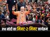 PM Modi Ayodhya Visit: अयोध्या को पीएम मोदी देंगे 15000 करोड़ की सौगात, यहां जानें मिनट-टू-मिनट कार्यक्रम