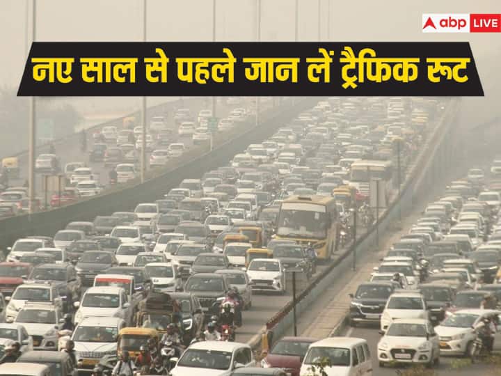Happy New Year 2024 Delhi Traffic Police Advisory route plan diversion for New Year celebration New Year 2024: दिल्ली में नए साल से पहले जाने लें ये ट्रैफिक रूट प्लान, इन रास्तों से भूल कर भी न जाएं
