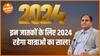 किन राशि वालों के लिए 2024 रहेगा यात्राओं का साल  Dharma Live