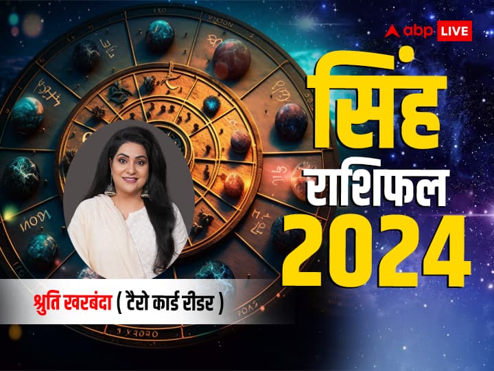 Leo Yearly Horoscope 2024 in hindi singh rashi rashifal 2024