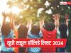 UP School Holidays 2024: नये साल में इतने दिन बंद रहेंगे स्कूल, छुट्टियों की लिस्ट जारी, फटाफट कर लें चेक