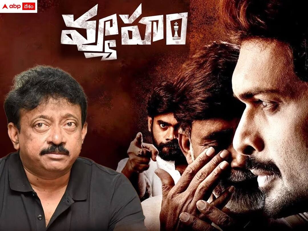 director ram gopal varma clarity on vyuham movie sensor certificate cancellation Vhuham Movie: 'వ్యూహం' సెన్సార్ సర్టిఫికెట్ రద్దు - రామ్ గోపాల్ వర్మ క్లారిటీ