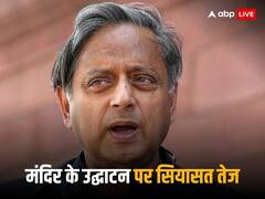 'जनवरी में राम मंदिर, फरवरी में अबू धाबी मंदिर और फिर...', शशि थरूर ने PM मोदी और चुनाव को लेकर की ये भविष्यवाणी